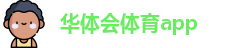 华体会体育app